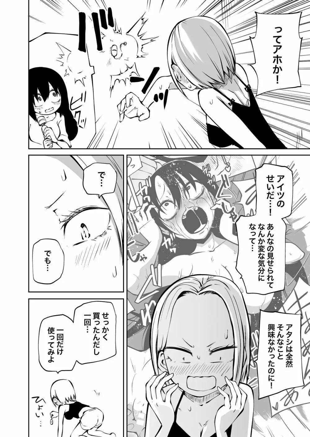 オナニー中毒陰キャ女とお隣ヤンキー女 Page.2