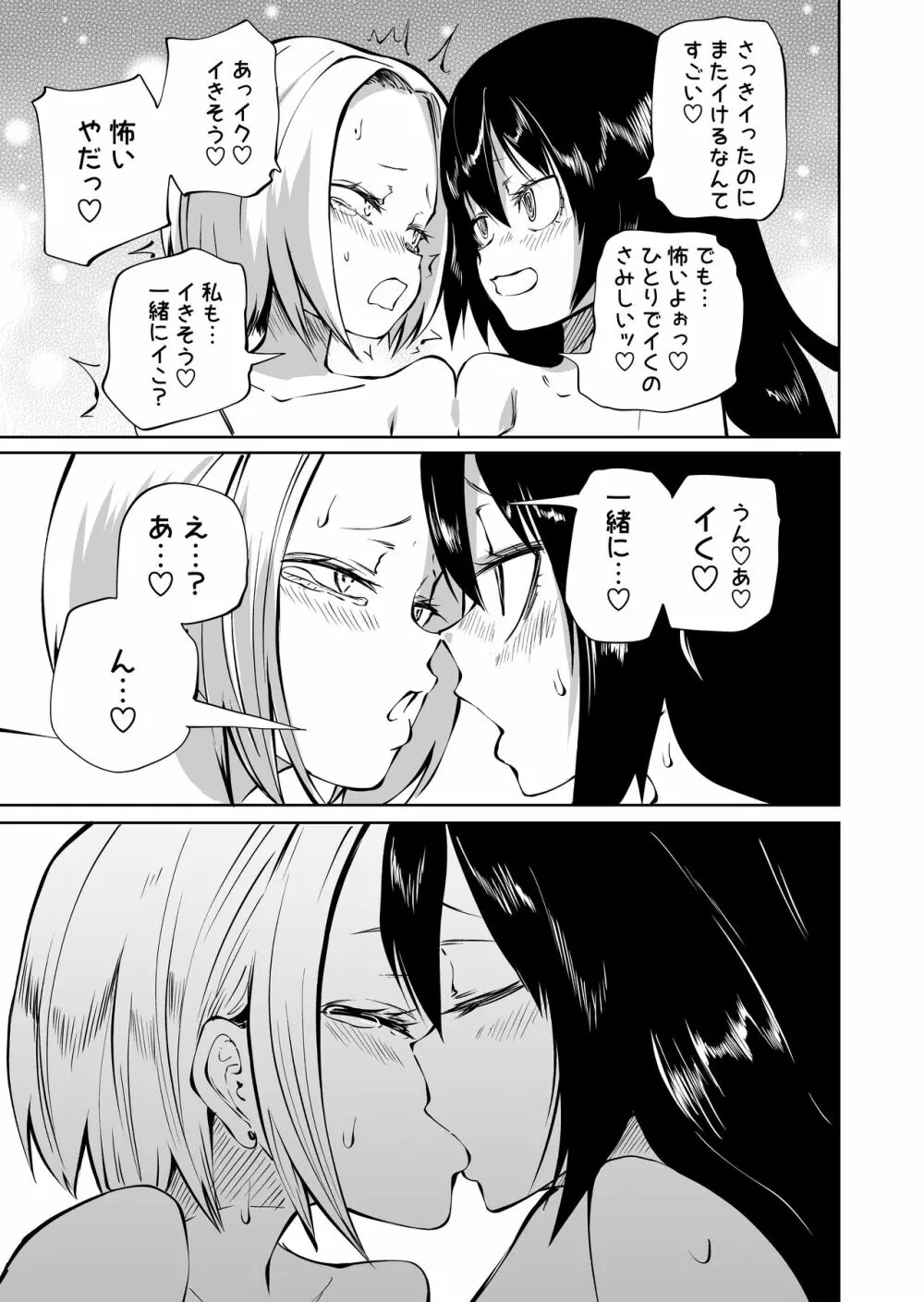 オナニー中毒陰キャ女とお隣ヤンキー女 Page.35