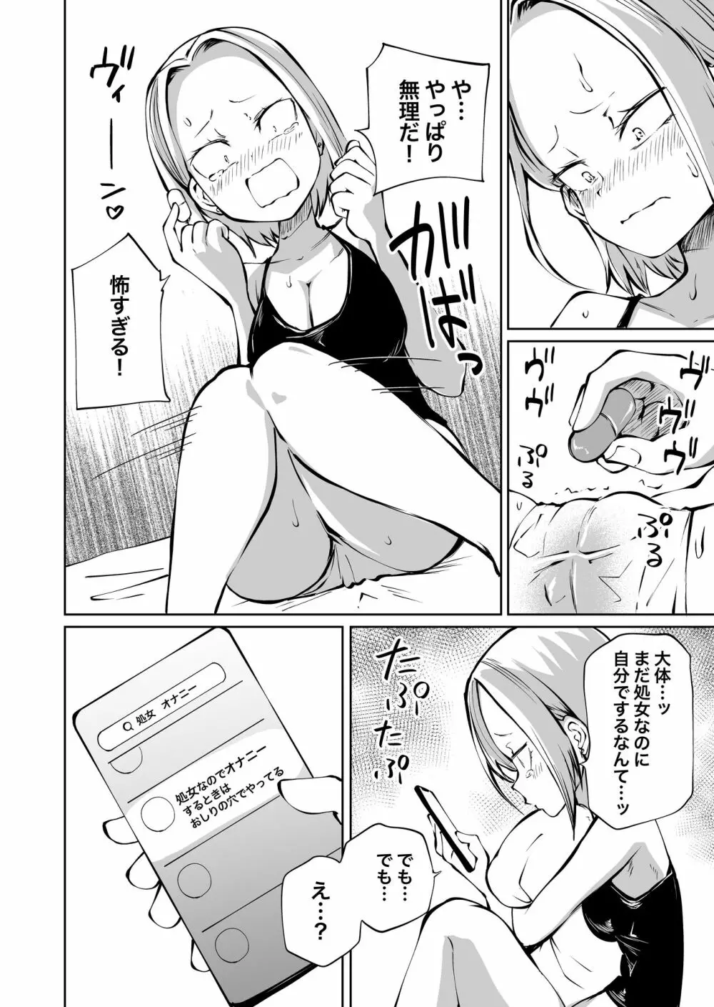 オナニー中毒陰キャ女とお隣ヤンキー女 Page.4