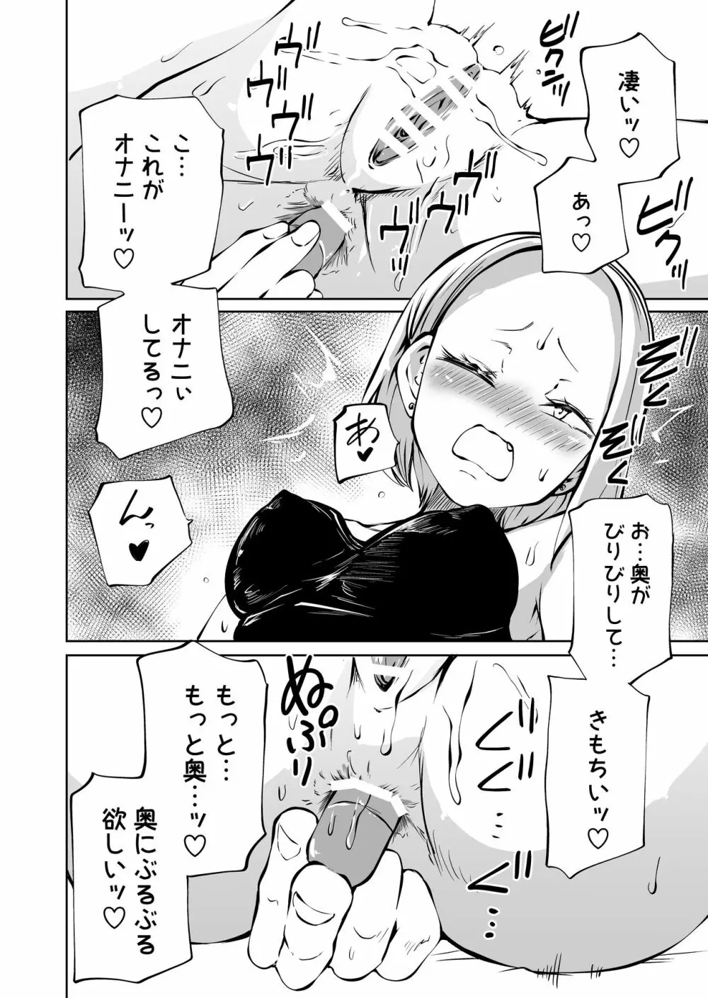 オナニー中毒陰キャ女とお隣ヤンキー女 Page.6