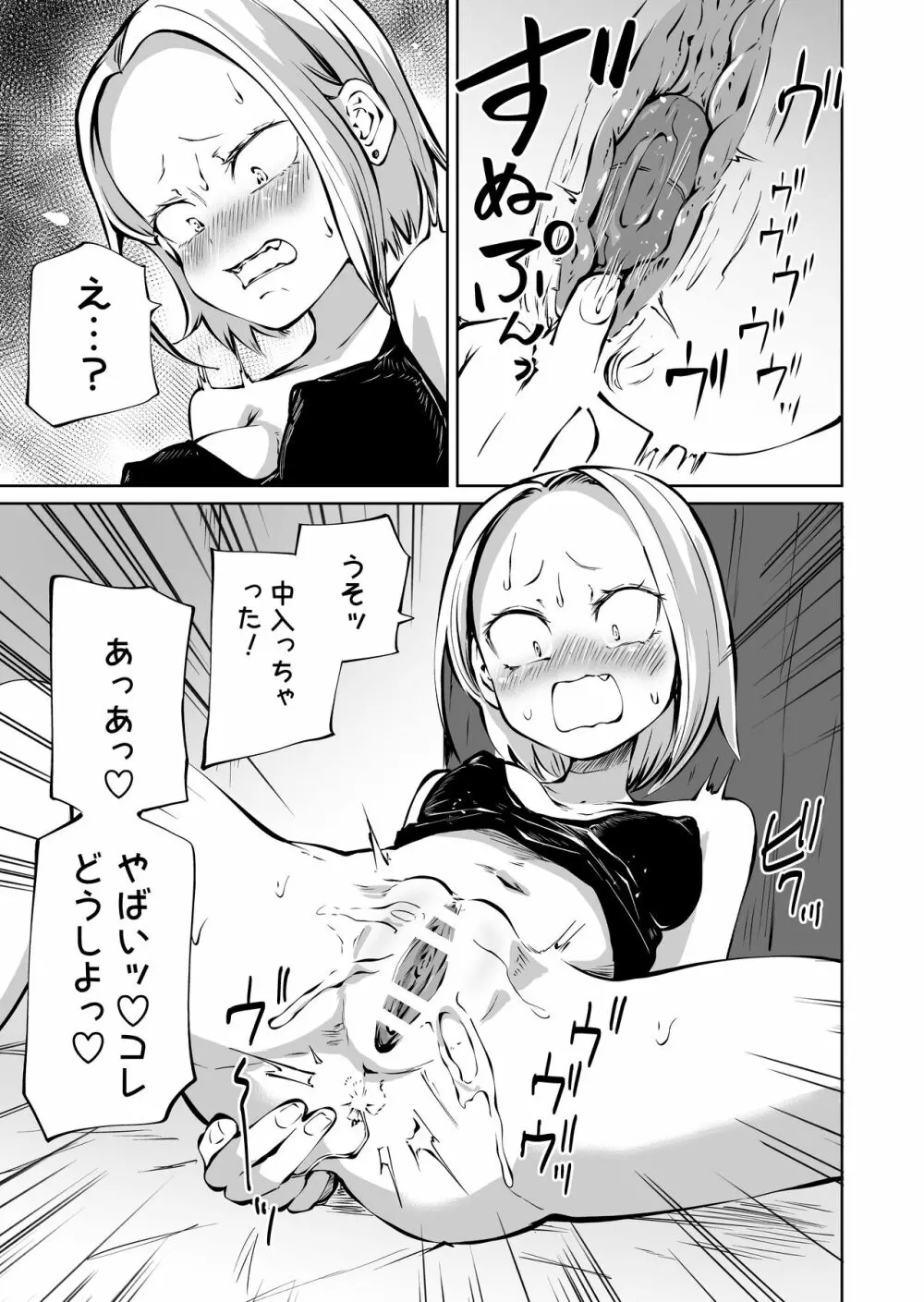 オナニー中毒陰キャ女とお隣ヤンキー女 Page.7