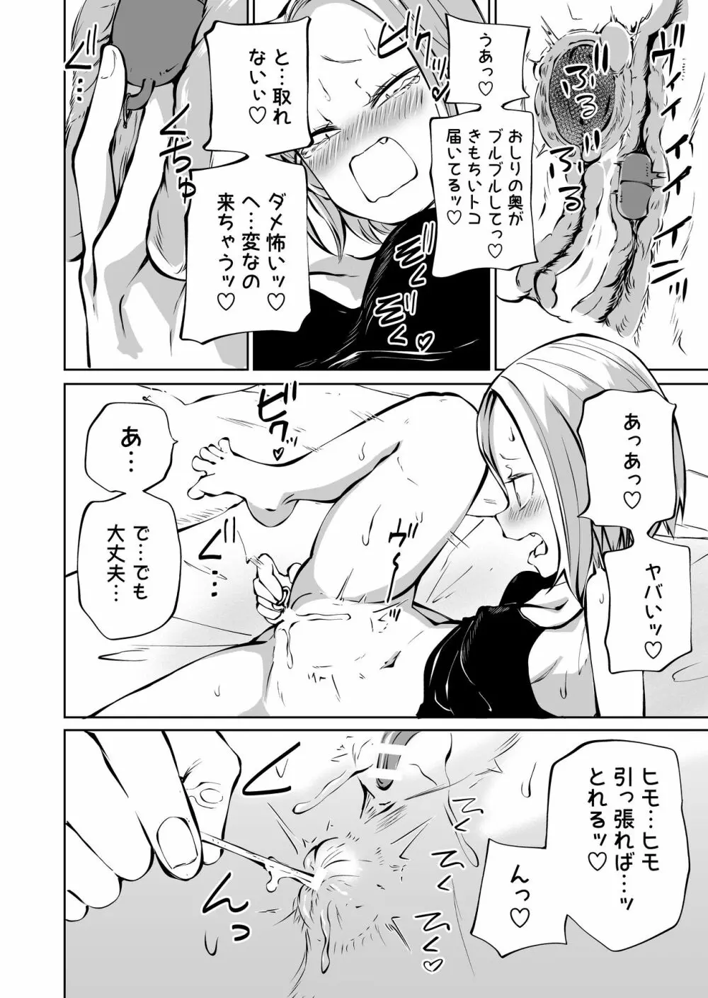 オナニー中毒陰キャ女とお隣ヤンキー女 Page.8