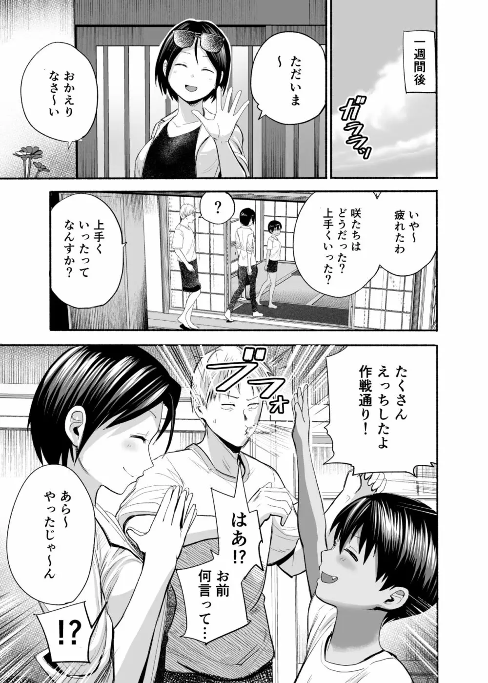 夏のしずく〜褐色の従妹と1週間〜 Page.30