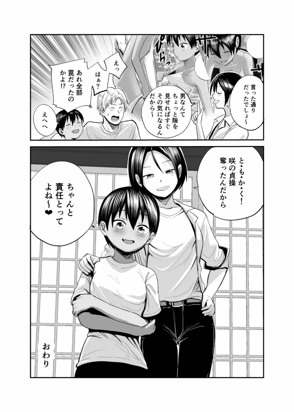 夏のしずく〜褐色の従妹と1週間〜 Page.31