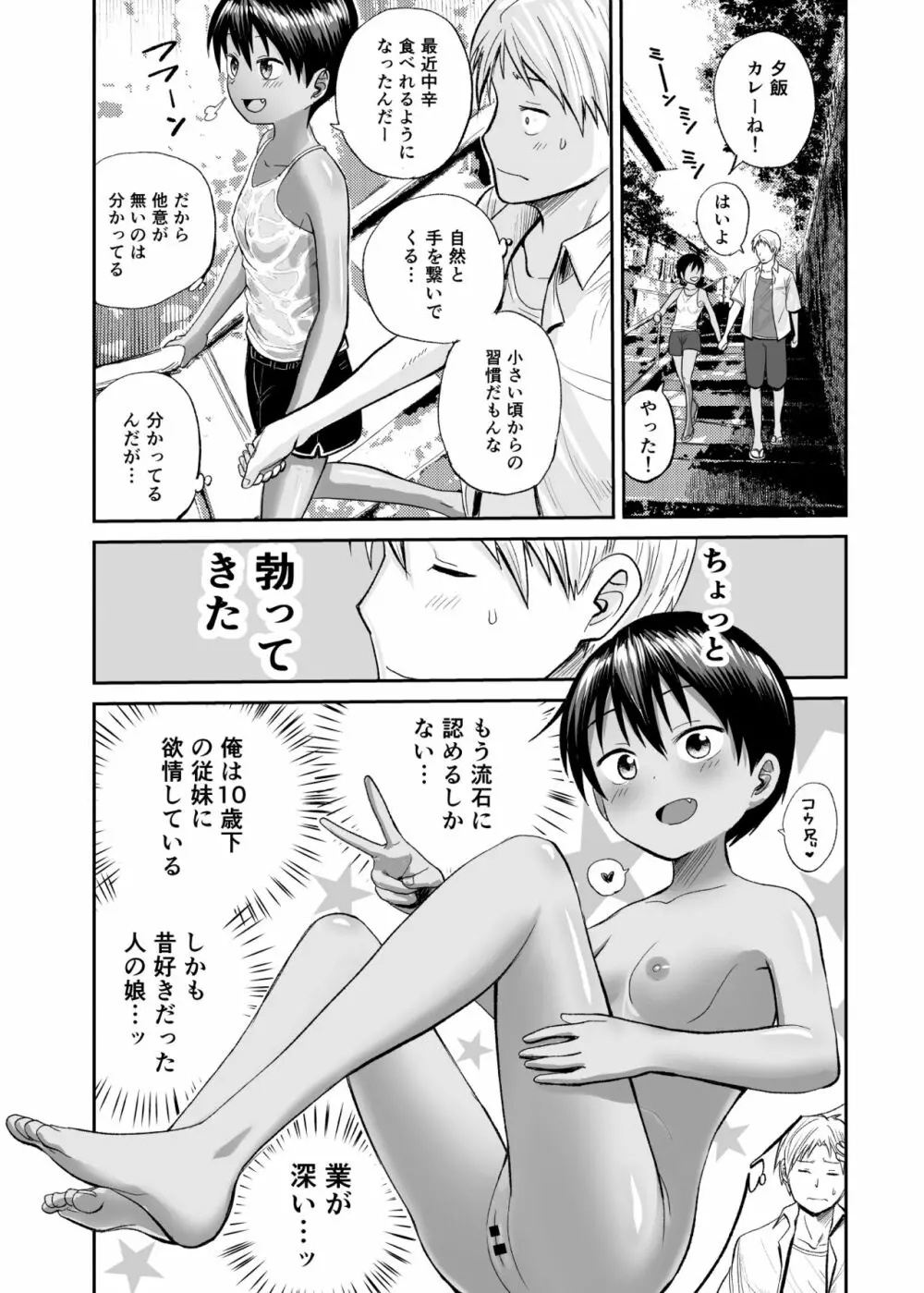夏のしずく〜褐色の従妹と1週間〜 Page.7