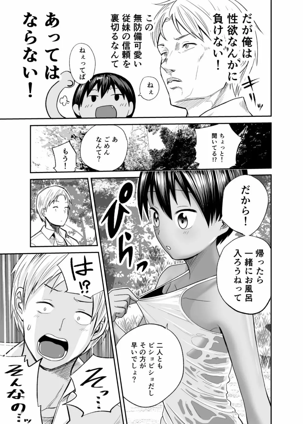 夏のしずく〜褐色の従妹と1週間〜 Page.8