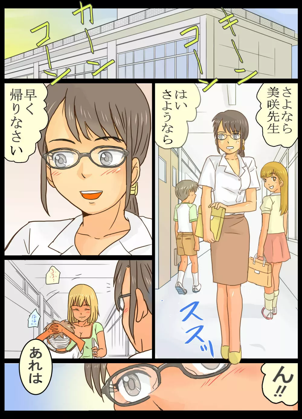 学年主任ながら生徒&同僚とエッチしてしまったワタシ Page.3