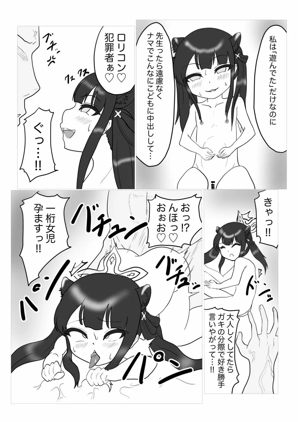 シュンちゃんとあそぼ!! Page.23