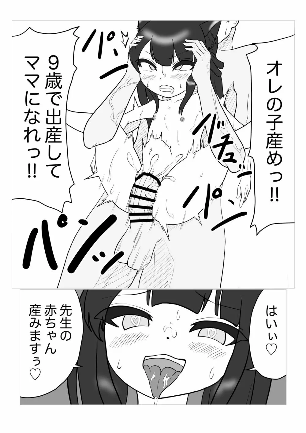 シュンちゃんとあそぼ!! Page.25