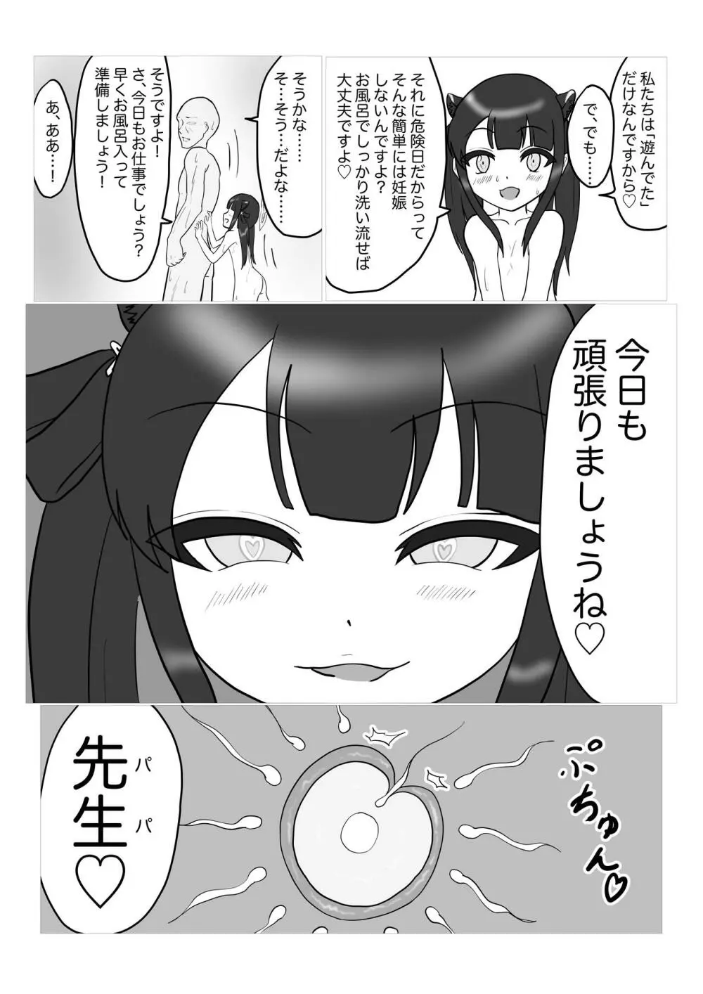 シュンちゃんとあそぼ!! Page.28