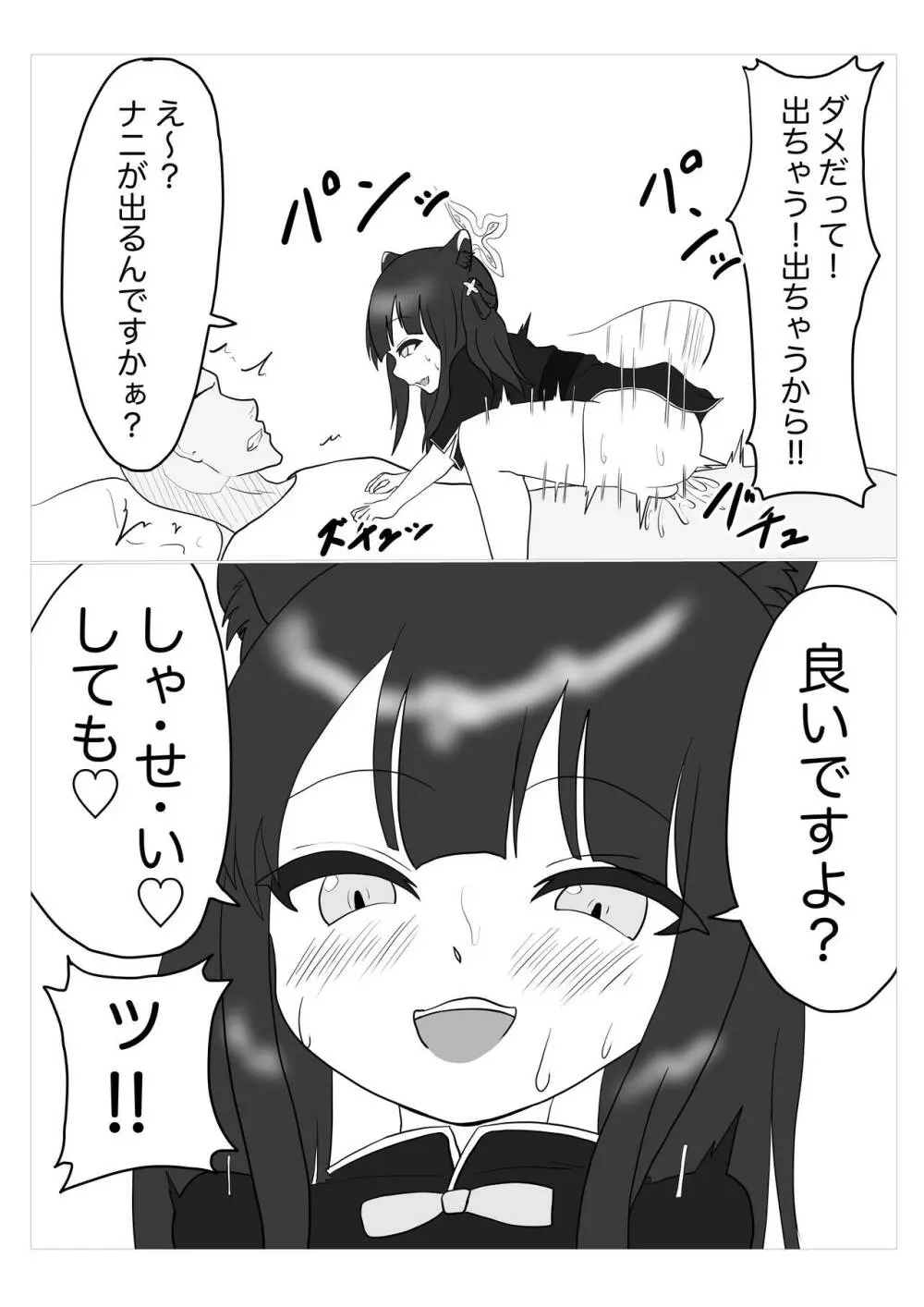 シュンちゃんとあそぼ!! Page.6