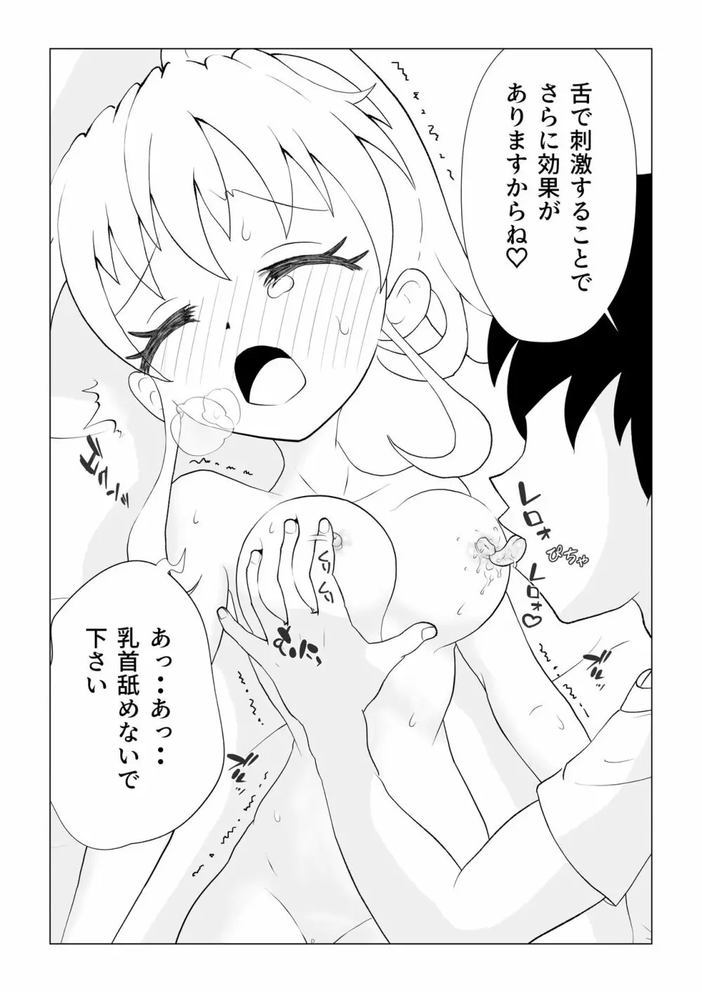 夢の中で巨乳の女の子にマッサージしてみた Page.11