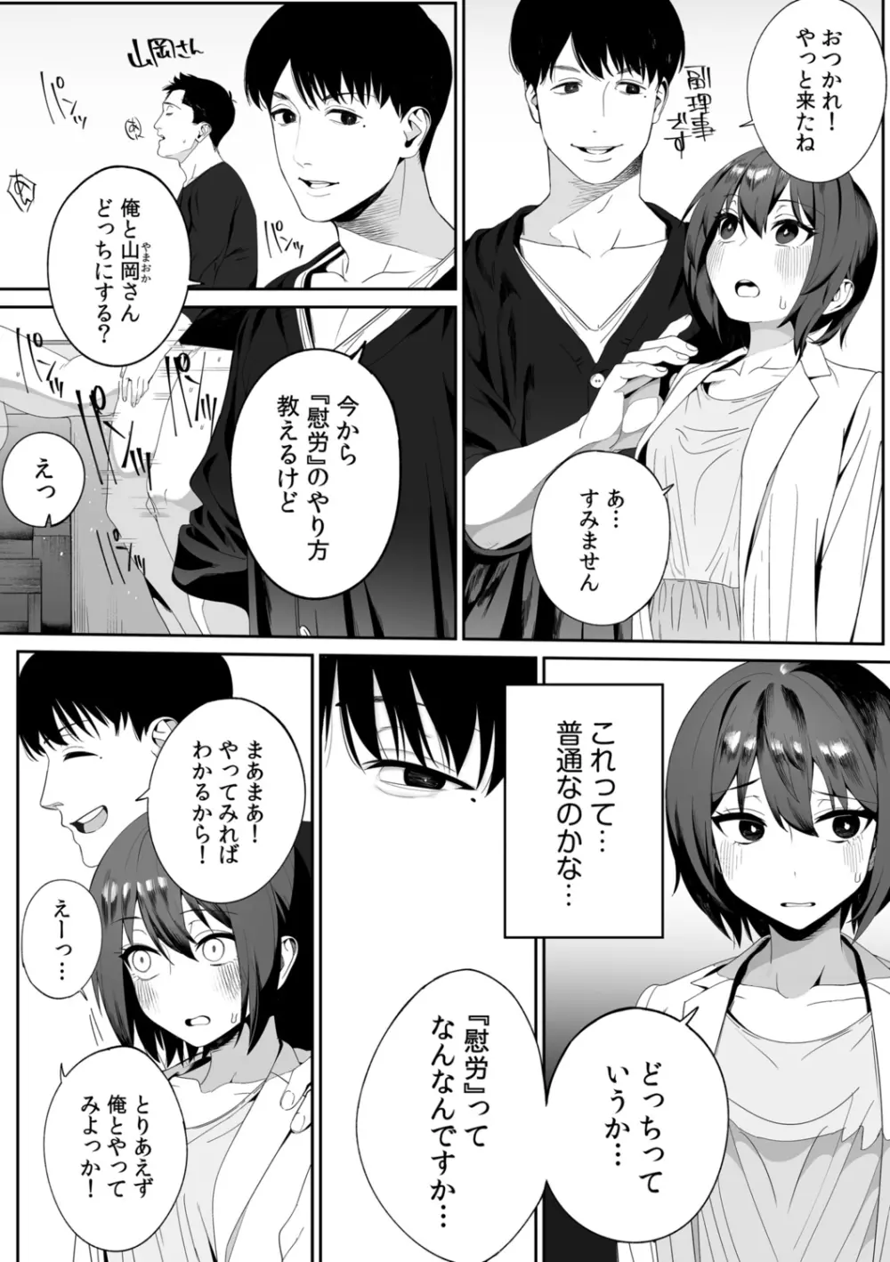 「奥さんのナカ、吸いついてくる…」〜夫以外の指で優しくイカされる不倫SEX〜 Page.36