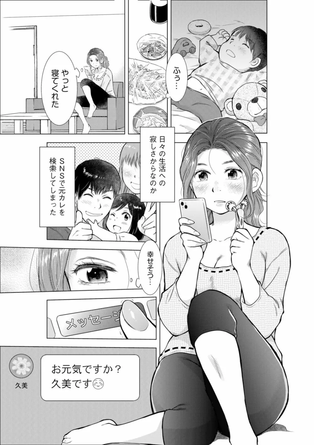 「奥さんのナカ、吸いついてくる…」〜夫以外の指で優しくイカされる不倫SEX〜 Page.43