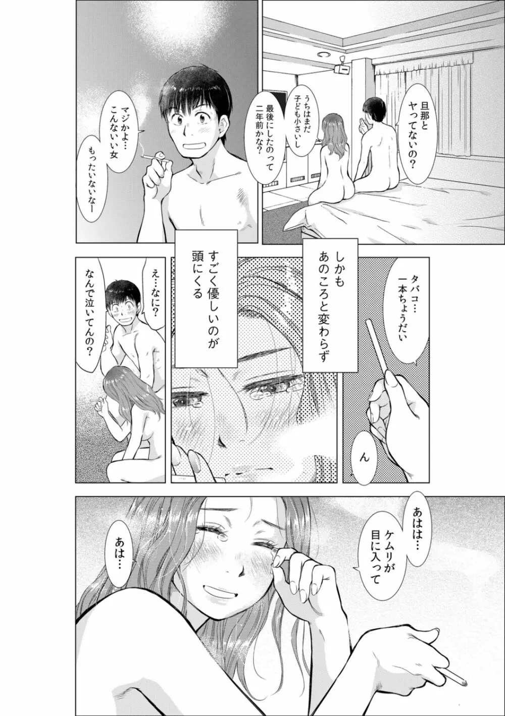 「奥さんのナカ、吸いついてくる…」〜夫以外の指で優しくイカされる不倫SEX〜 Page.50