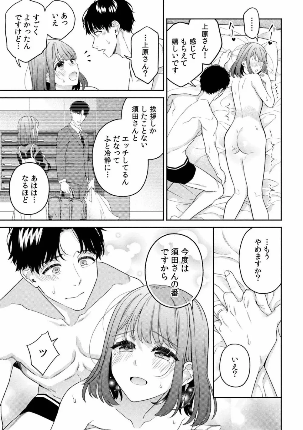 「奥さんのナカ、吸いついてくる…」〜夫以外の指で優しくイカされる不倫SEX〜 Page.7