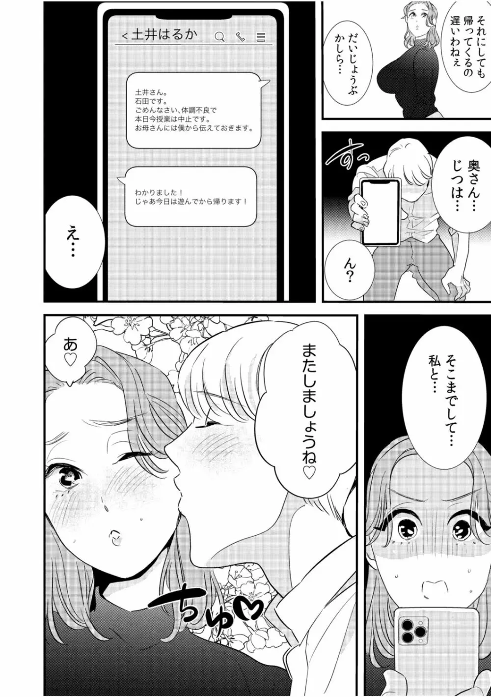 「奥さんのナカ、吸いついてくる…」〜夫以外の指で優しくイカされる不倫SEX〜 Page.80