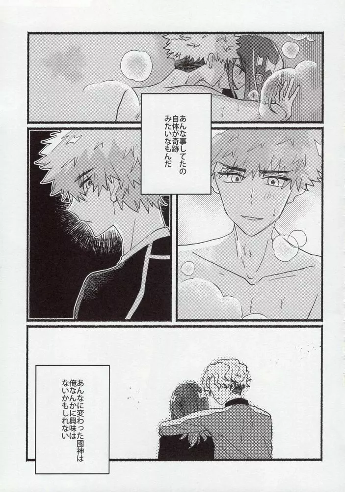 フラッシュバック Page.12