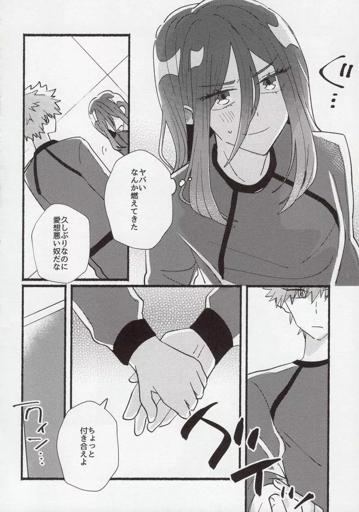 フラッシュバック Page.17