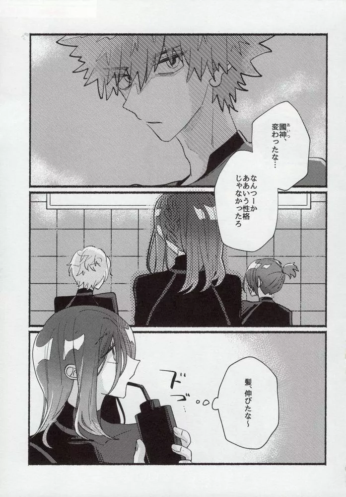 フラッシュバック Page.2