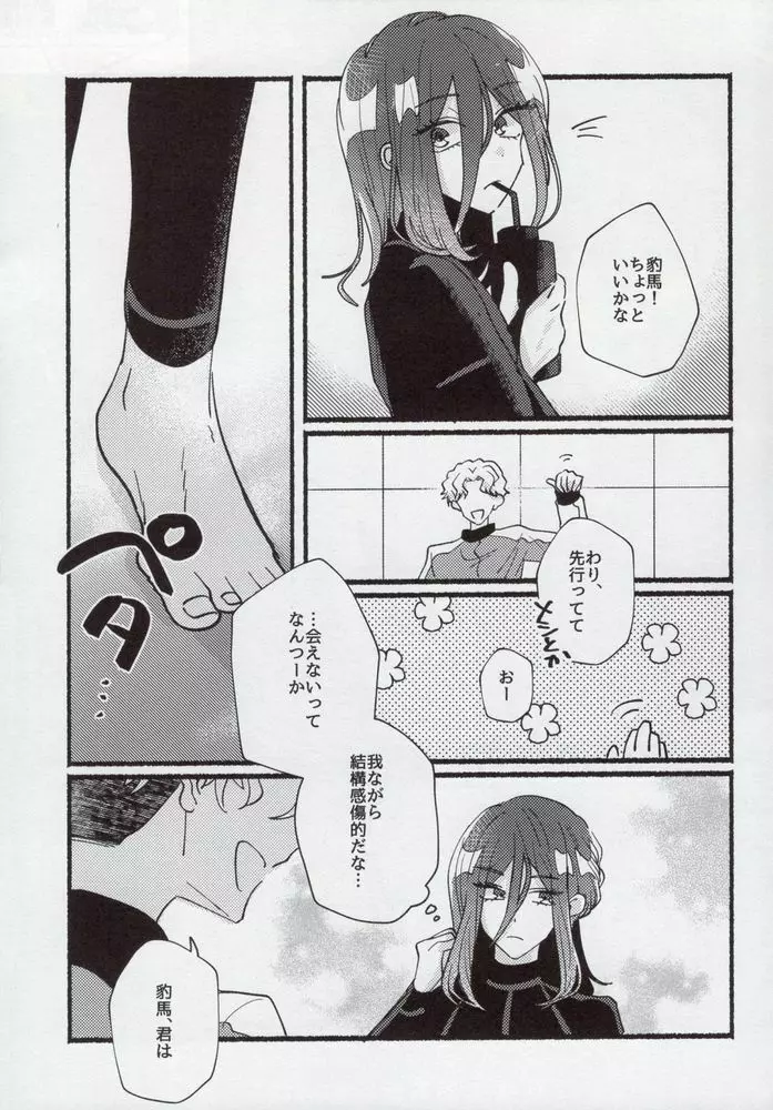 フラッシュバック Page.6