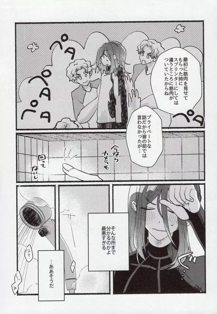 フラッシュバック Page.8