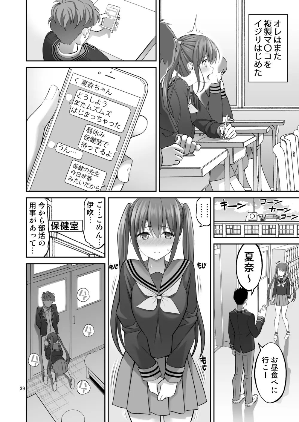 複製マ〇コ Page.39