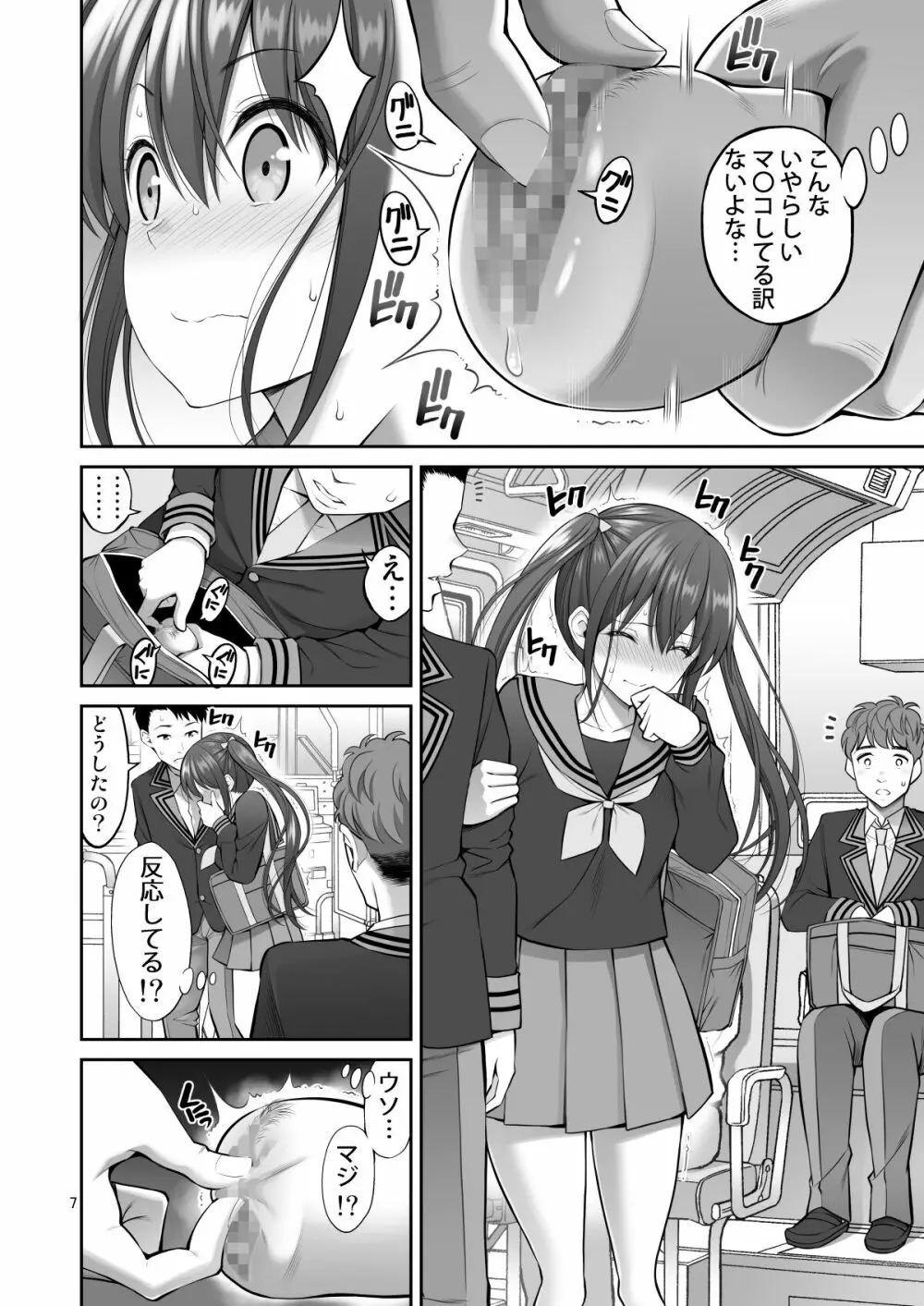 複製マ〇コ Page.7