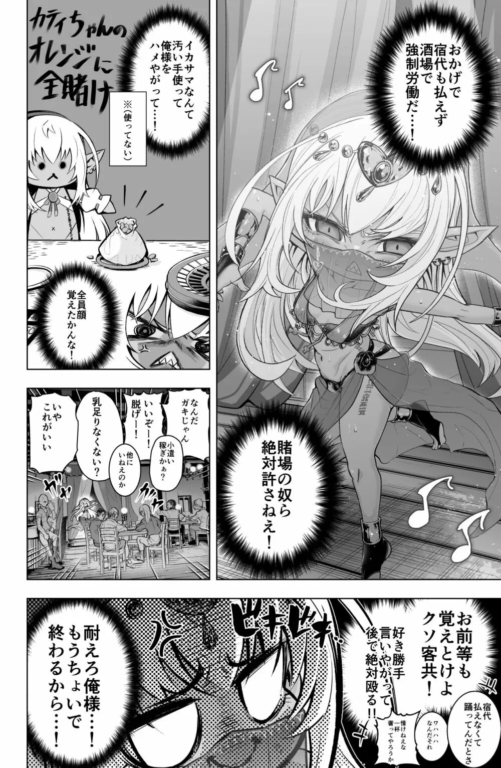 ダークエルフのカティちゃんの漫画 Page.2