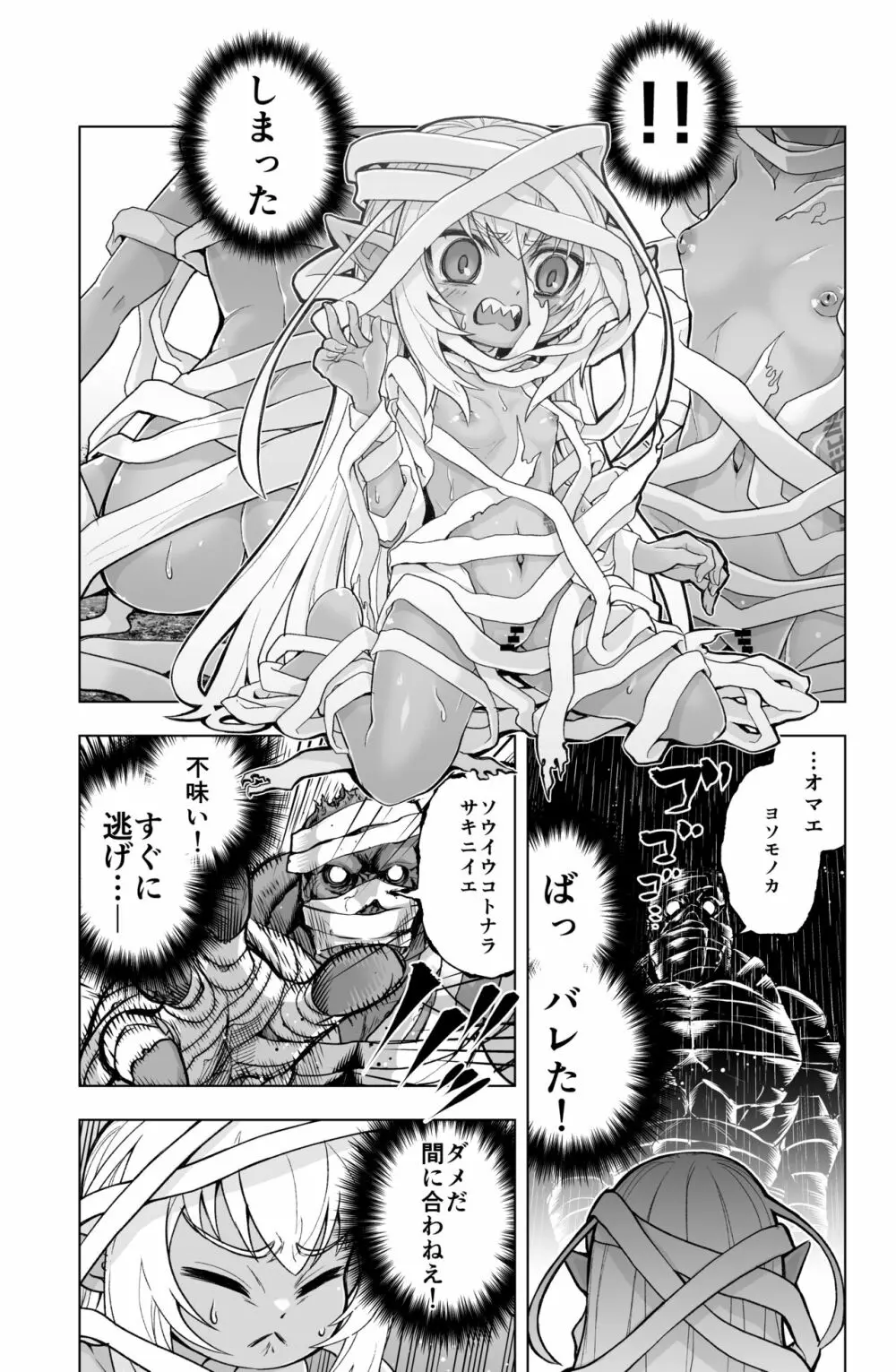 ロリダークエルフの包帯衣装が剥ぎ取られるだけの漫画 Page.3