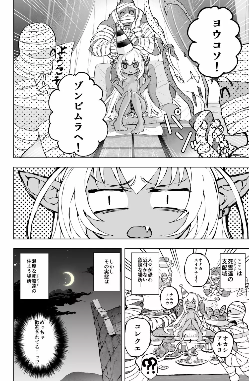 ロリダークエルフの包帯衣装が剥ぎ取られるだけの漫画 Page.4