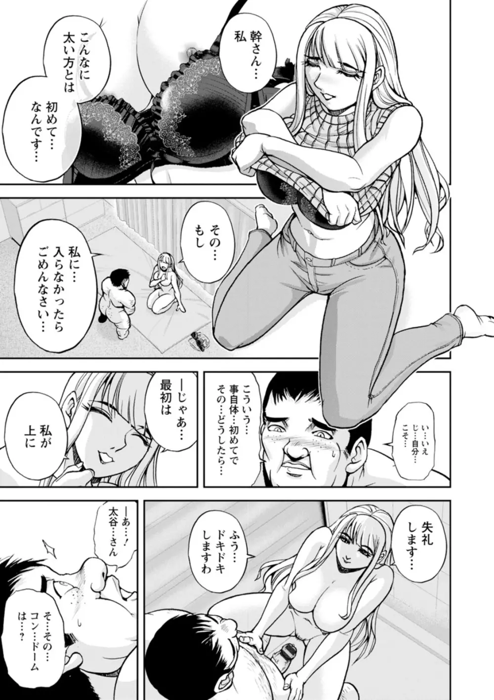 コーポ羽良衣の太谷さん Page.11