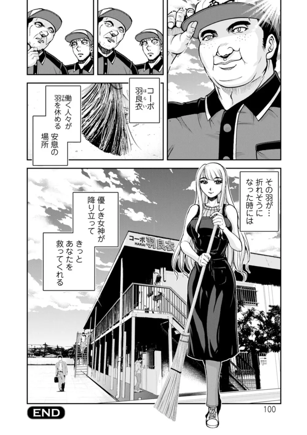 コーポ羽良衣の太谷さん Page.18