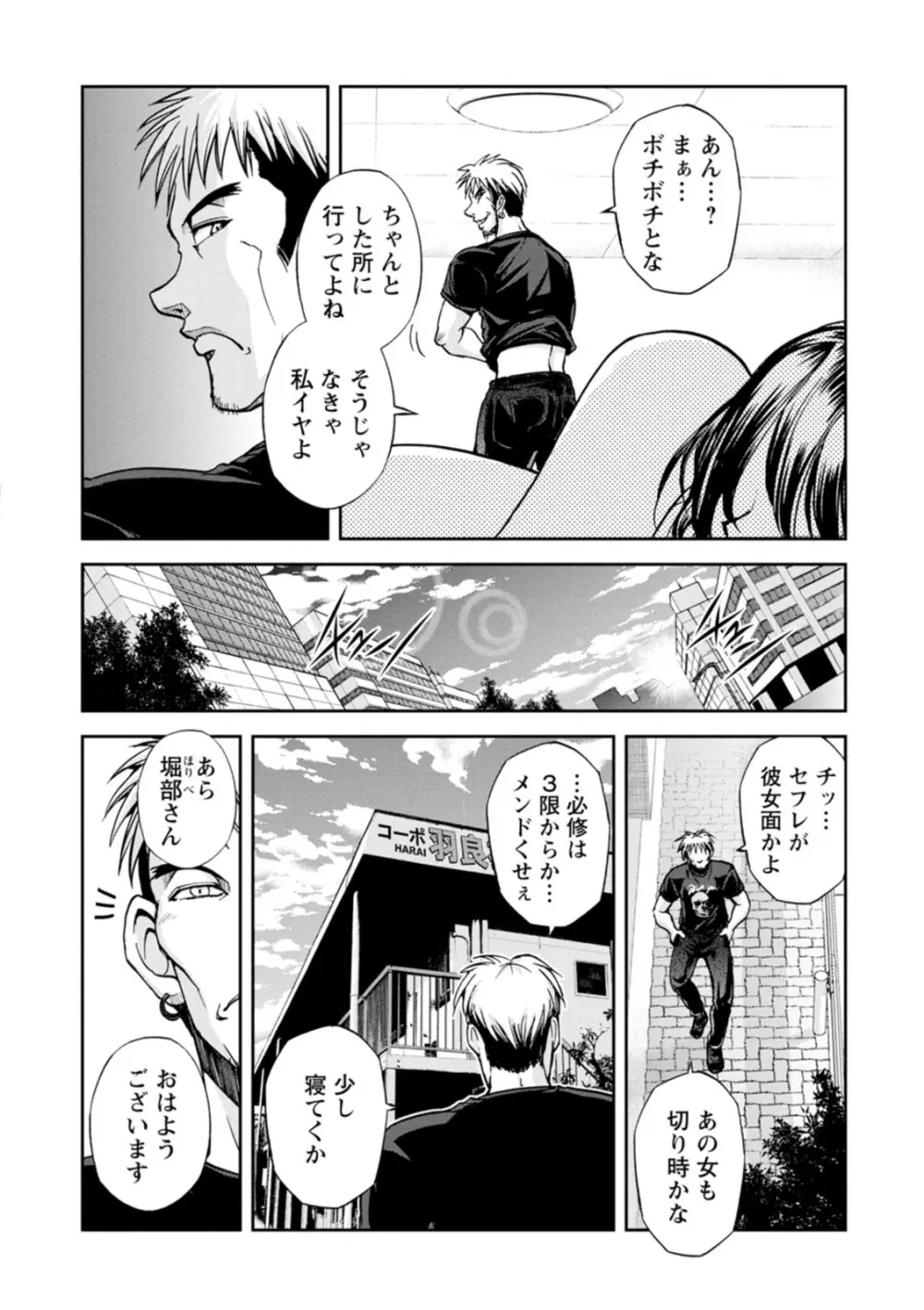 コーポ羽良衣の太谷さん Page.20