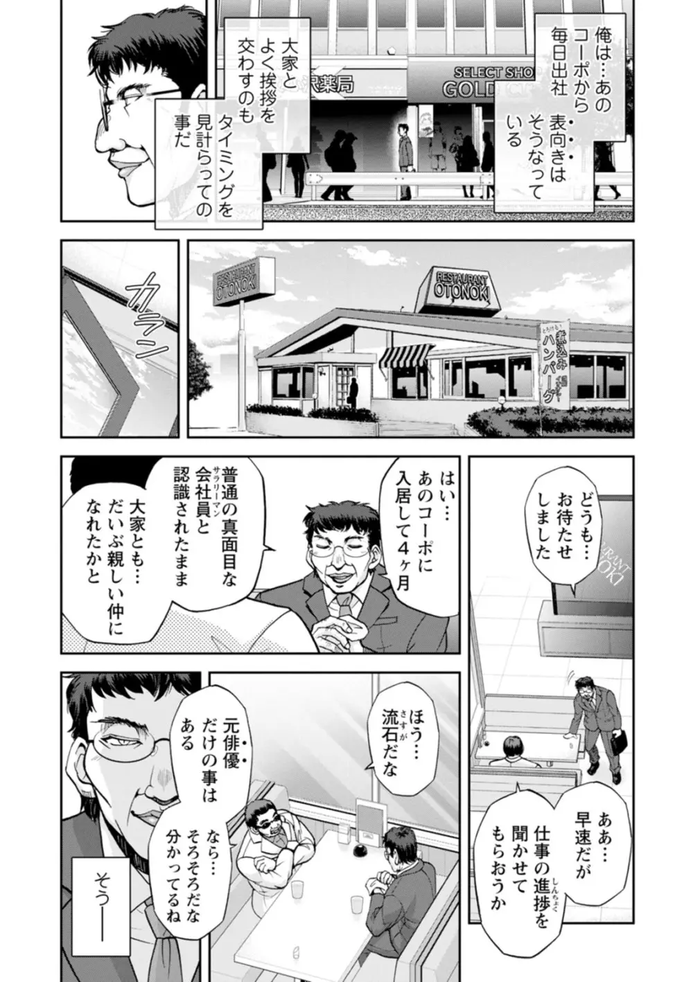 コーポ羽良衣の太谷さん Page.42