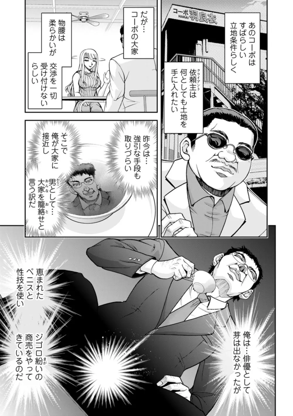 コーポ羽良衣の太谷さん Page.43
