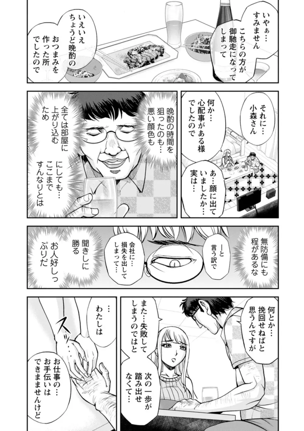 コーポ羽良衣の太谷さん Page.46