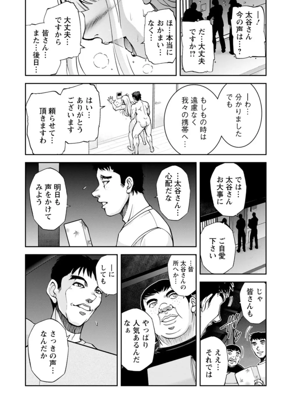 コーポ羽良衣の太谷さん Page.65