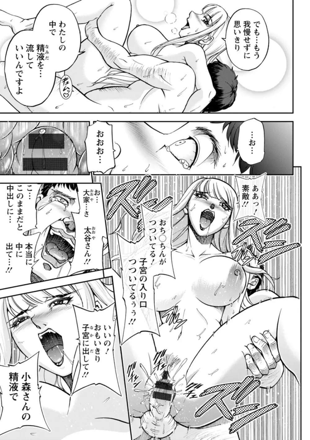 コーポ羽良衣の太谷さん Page.69
