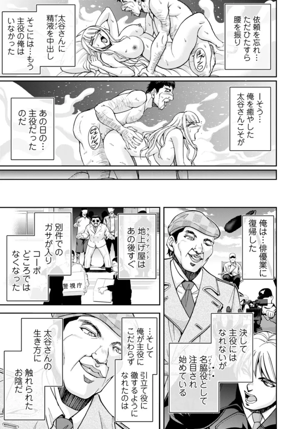 コーポ羽良衣の太谷さん Page.71