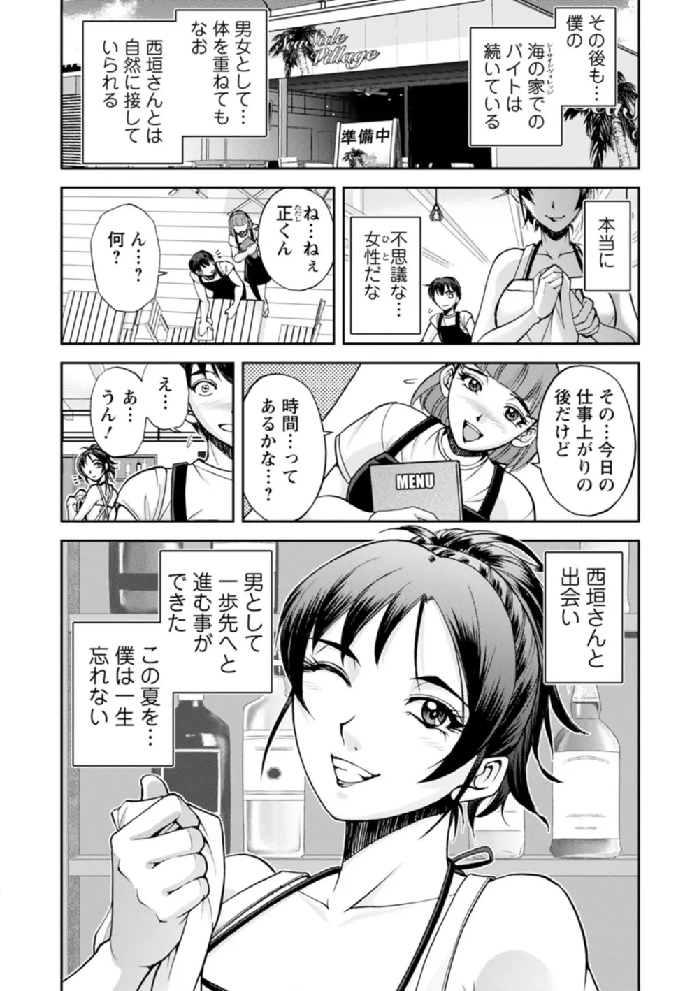 粋でいなせな西垣さん Page.38