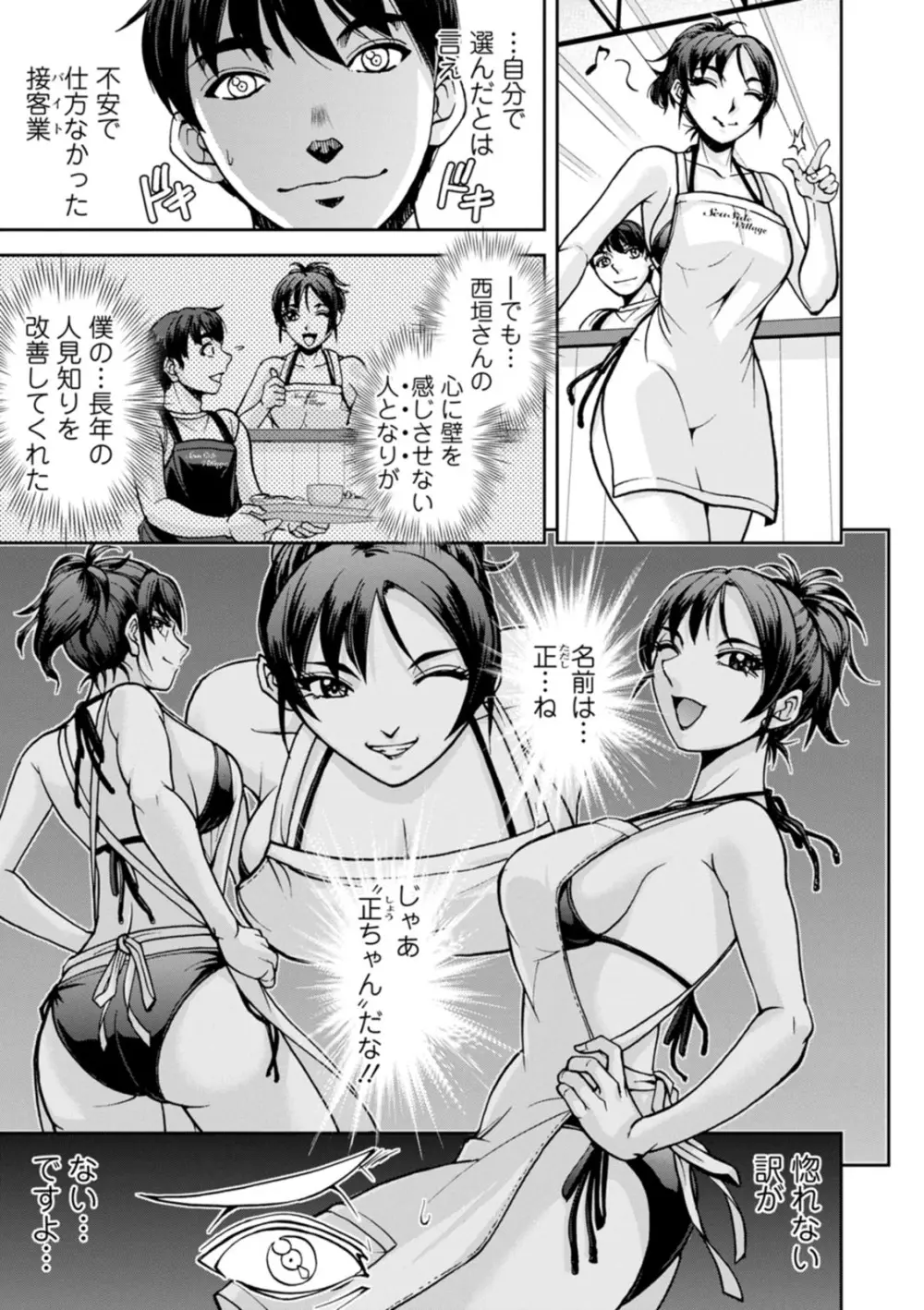 粋でいなせな西垣さん Page.5