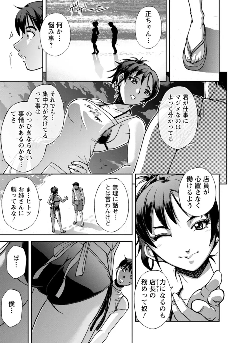 粋でいなせな西垣さん Page.7