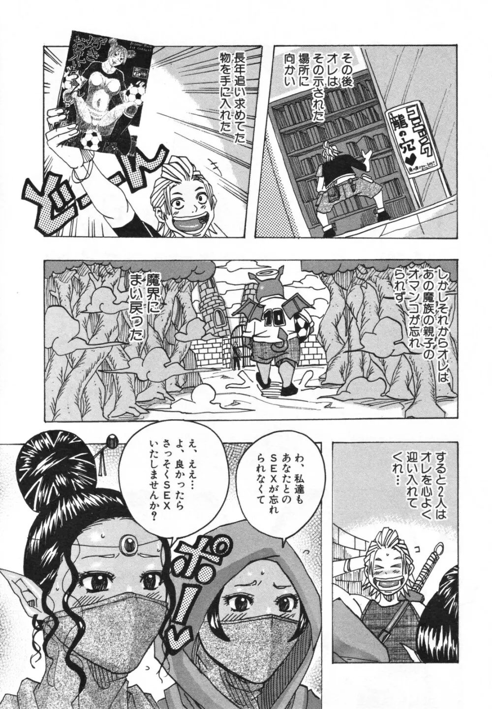 ハモハモハーモニー Page.153