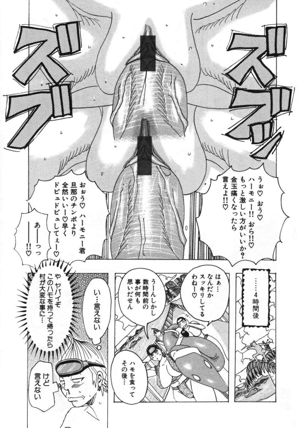 ハモハモハーモニー Page.25