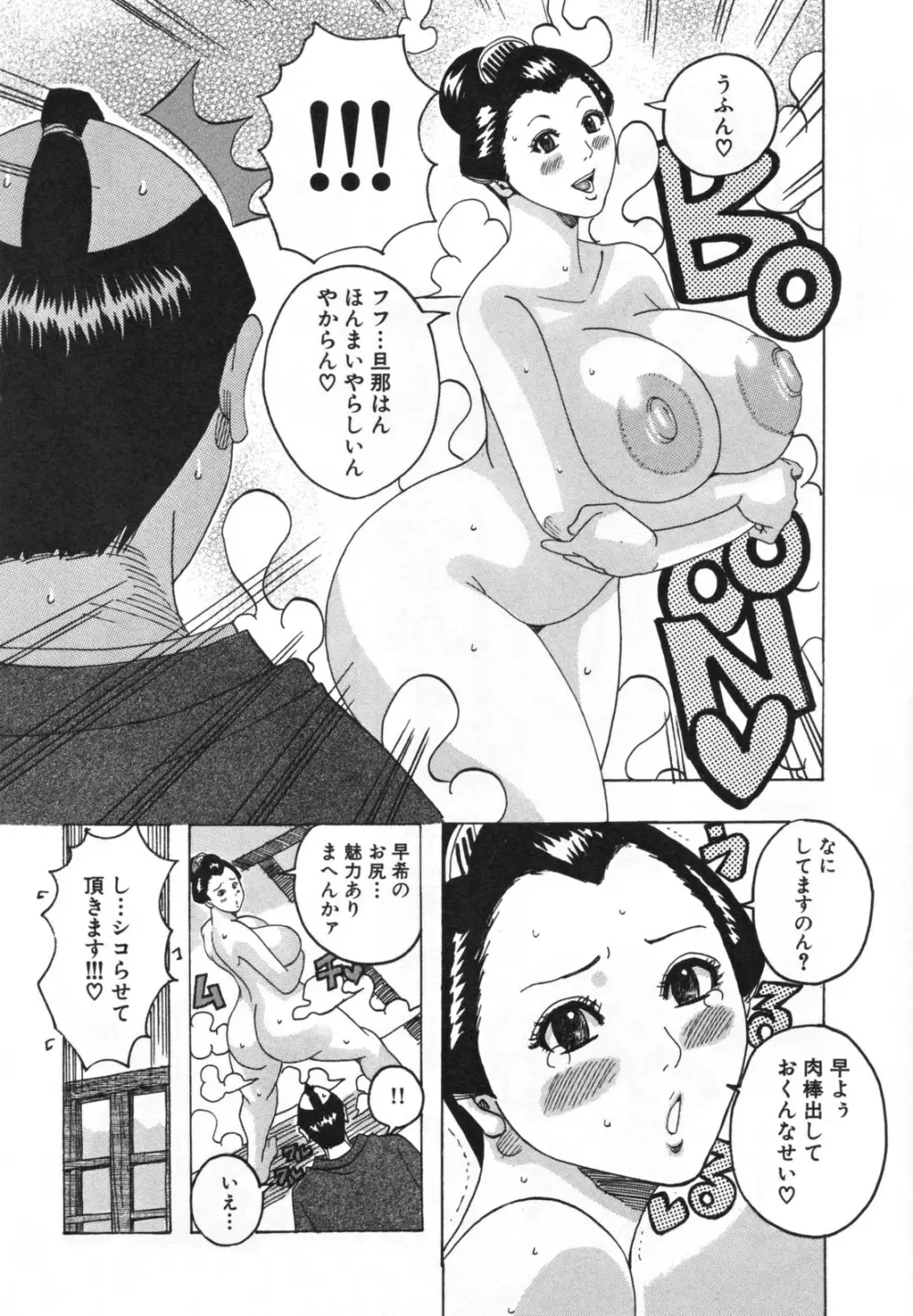 ハモハモハーモニー Page.76