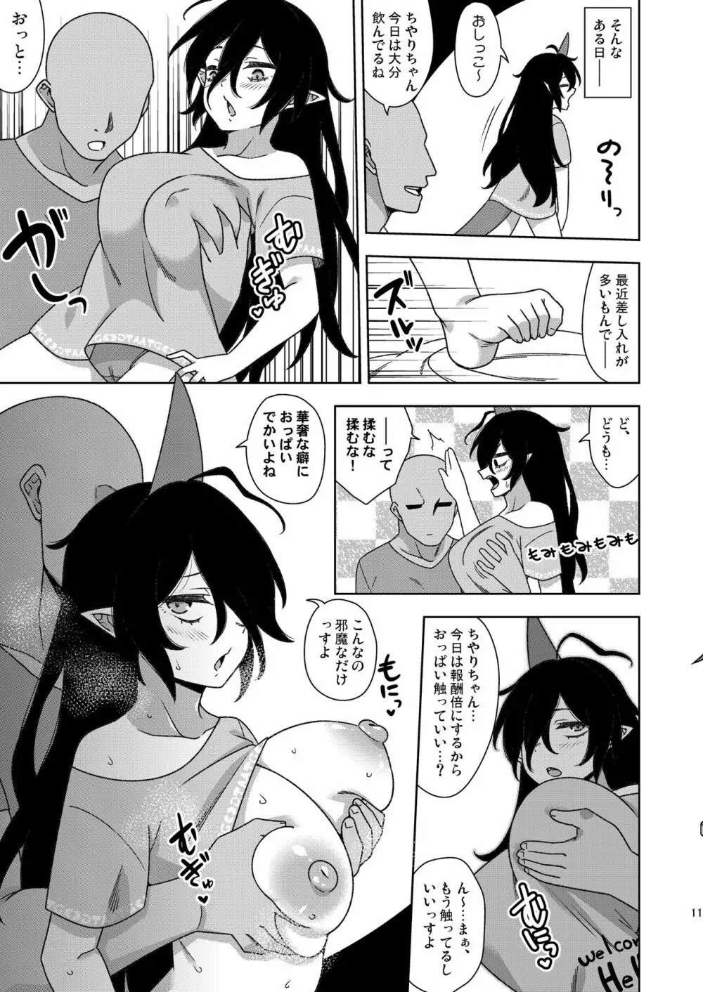 お隣さんのちやりちゃん Page.10