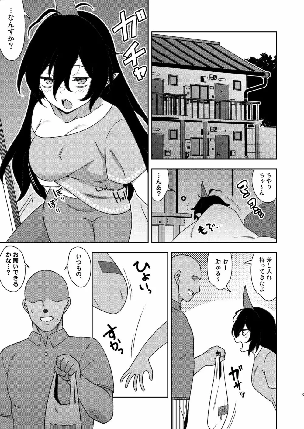 お隣さんのちやりちゃん Page.2