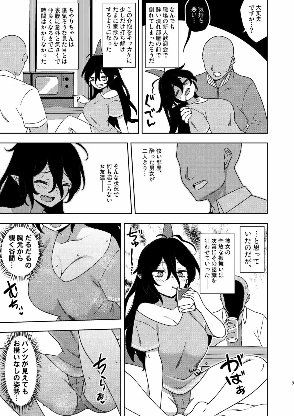 お隣さんのちやりちゃん Page.4