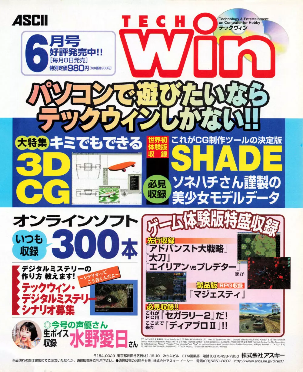 TECH GIAN (テックジャイアン) 1999年07月号 Vol.33 Page.37